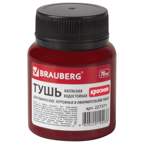 Тушь чертёжная Brauberg 70 мл красная, 227371