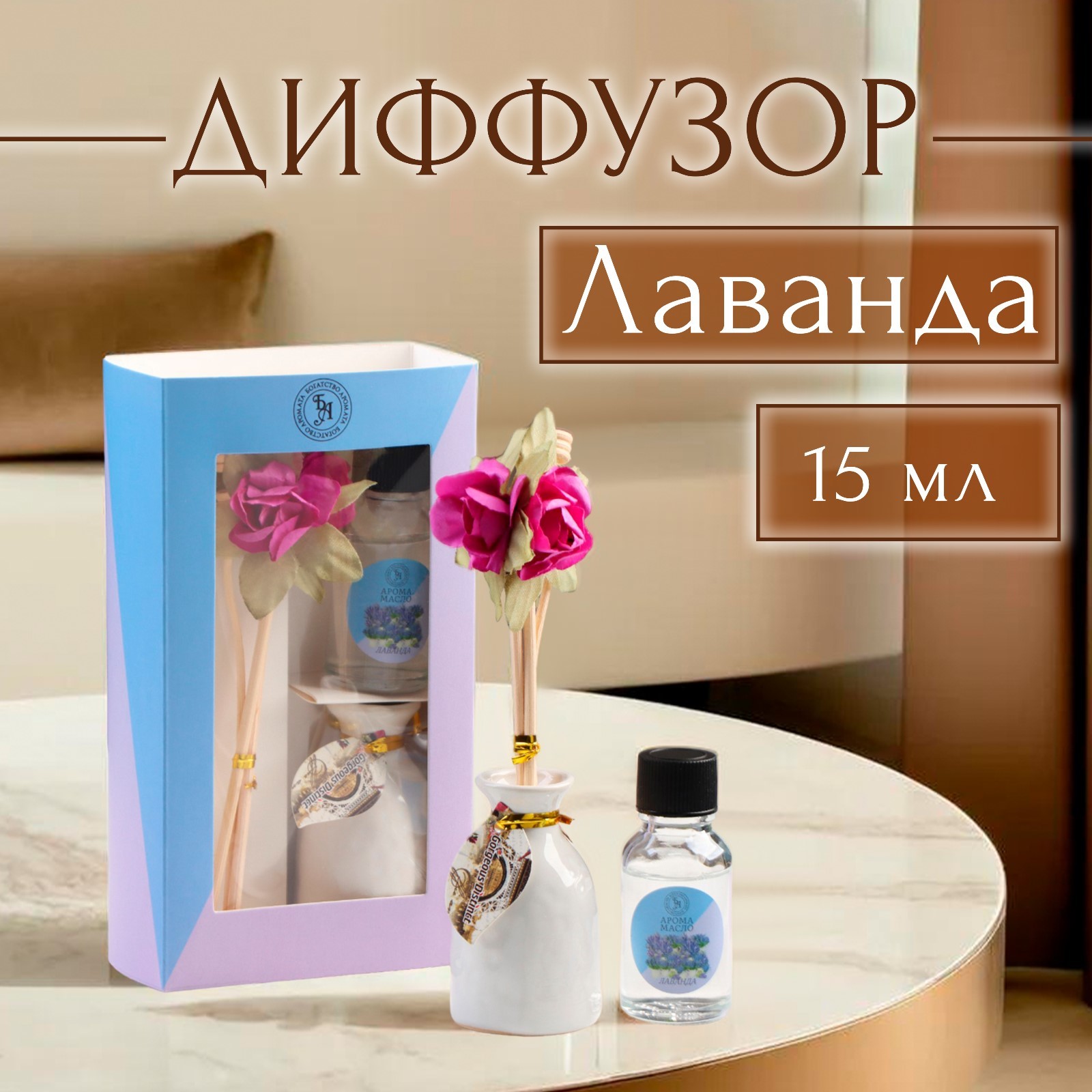 Набор подарочный с диффузором, Ваза с цветком лаванда, 970916
