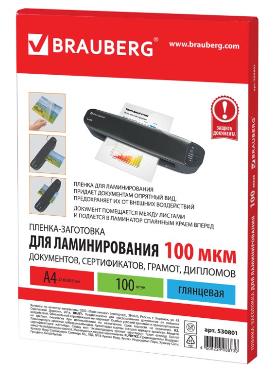 Пленки-заготовки для ламинирования А4, КОМПЛЕКТ 100 шт, 100 мкм, BRAUBERG, 530801