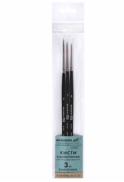Кисти художественные набор 3 шт., синтетика (лайнеры № 0, 1, 2) BRAUBERG ART CLASSIC, 201034
