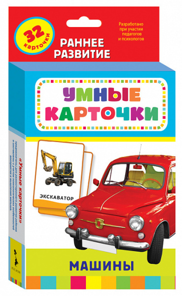 Машины (Разв. карточки 0+), 21007
