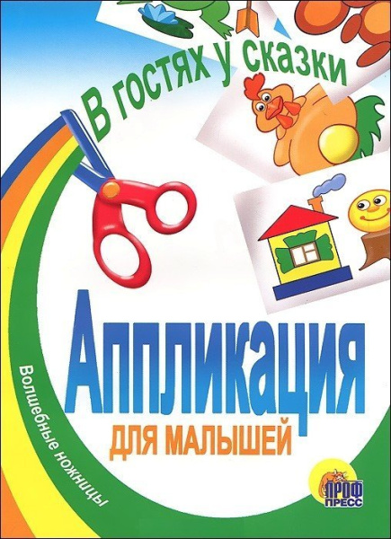 Аппликация А6 'Проф-Пресс' в ассорт.
