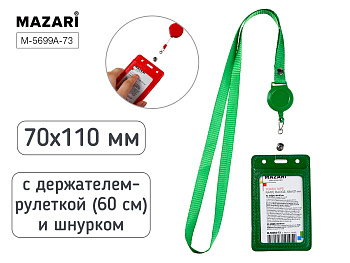 Бейдж вертикальный TOKEN TAPE, 68x107 мм, кожзам, ЗЕЛЁНЫЙ, с держателем-рулеткой M-5699A-73