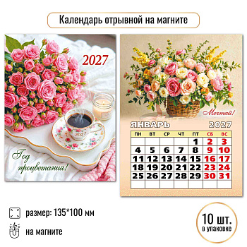 Календарь отрывной на магните Цветы 2027, 10342