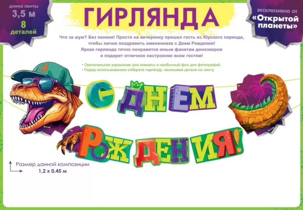 Гирлянда 'С днём рождения', 84.890